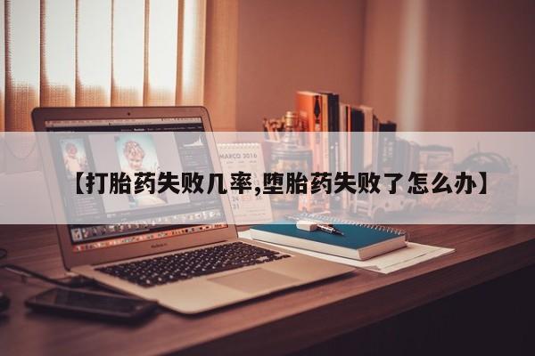 堕胎药使用要闻 第45页