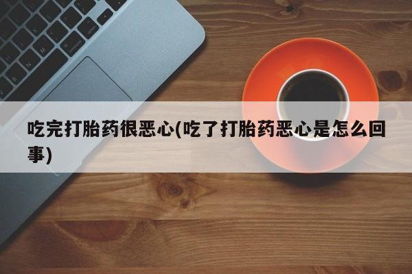 堕胎药使用动态 第39页