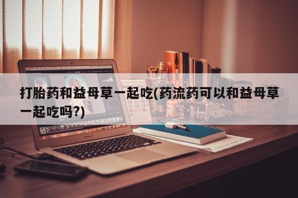 堕胎药使用新闻 第39页