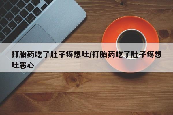 堕胎药使用动态 第36页