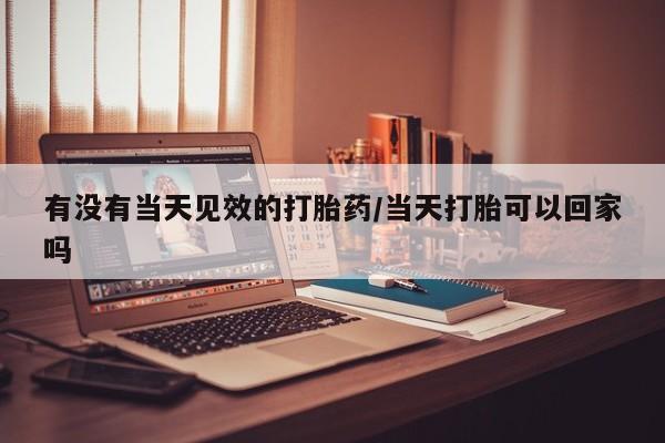 堕胎药使用动态 第32页