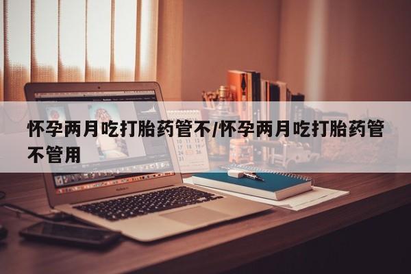 堕胎药使用要闻 第26页