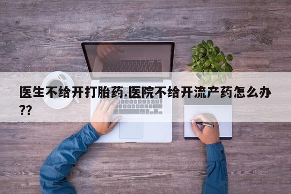 堕胎药使用要闻 第15页