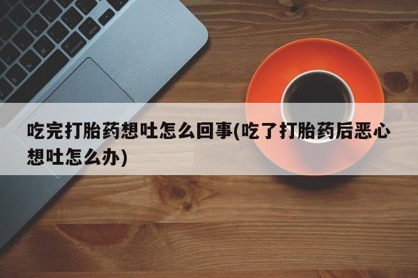 堕胎药使用新闻 第19页