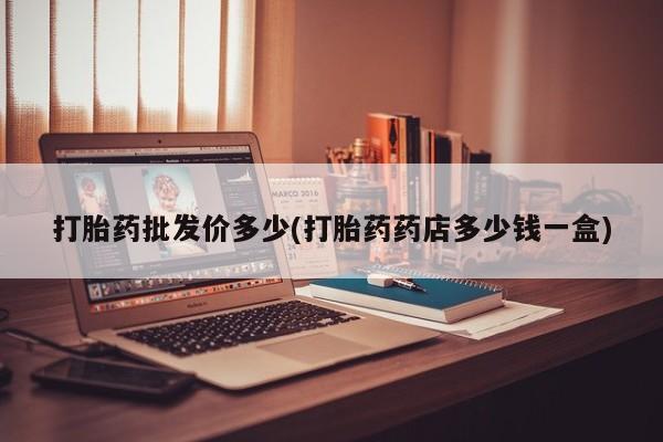 堕胎药使用新闻 第12页