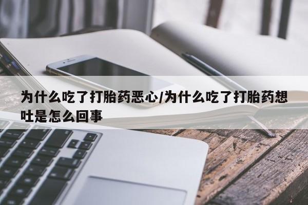堕胎药使用动态 第9页